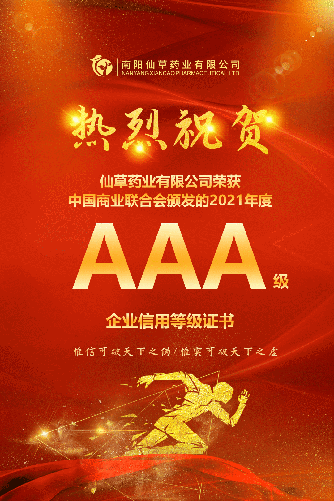 【熱烈慶?！磕详栂刹菟帢I有限公司，榮獲中國商業聯合會頒發的AAA級企業信用等級證書！